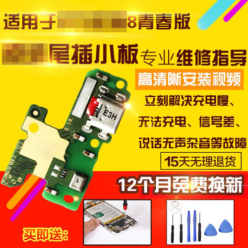 适用于华为荣耀8青春尾插小板