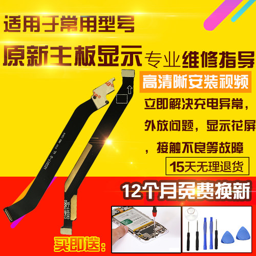 适用于一加5T主板排线1+5t充电送话小板喇叭液晶显示屏幕连接排线
