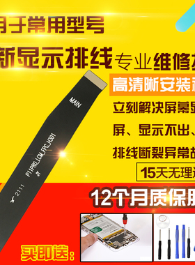 适用于平板联想小新Pad pro显示排线TB-J706F主板屏幕液晶排线