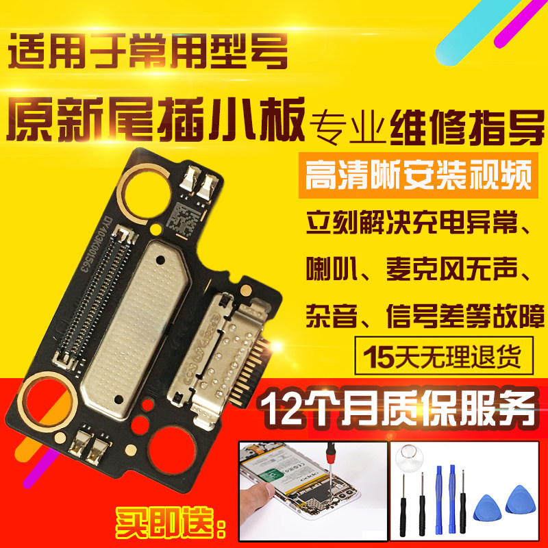 适用于小米平板5pro尾插小板pad5pro充电耳机孔小板模块排线12.4
