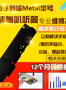 适用于魅族魅蓝Metal喇叭听筒