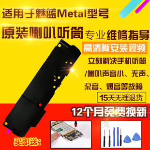 适用于魅族魅蓝Metal喇叭总成外放扬声器响铃响铃听筒受话器