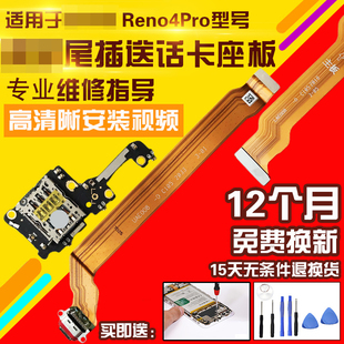 适用于OPPO Reno4Pro尾插排线充电USB耳机孔送话器卡座小板排线