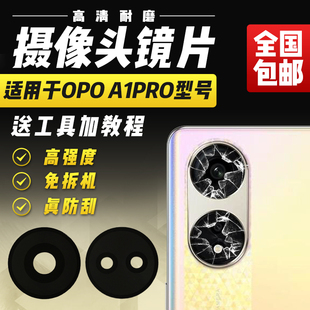 适用于OPPO A1Pro摄像头玻璃镜片5G后照相机照相头玻璃镜头盖镜面