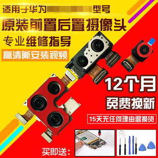 适用于华为Mate30Epro摄像头MT30epro前置后置照相机相头自拍后拍