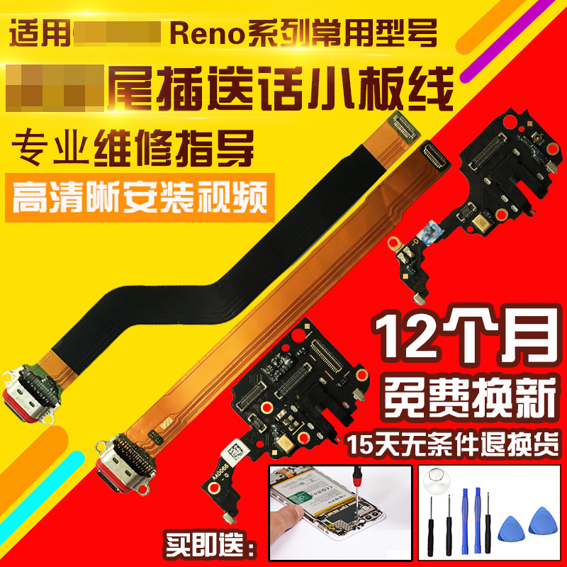 适用于OPPOReno尾插排线小板
