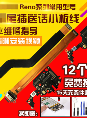 适用于OPPO Reno/2/3/5/4pro/4SE尾插排线充电送话器耳机孔小板