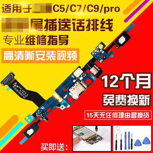 适用于三星C5/C7/C9/Pro/C5010/C7010尾插送话返回键菜单小板排线