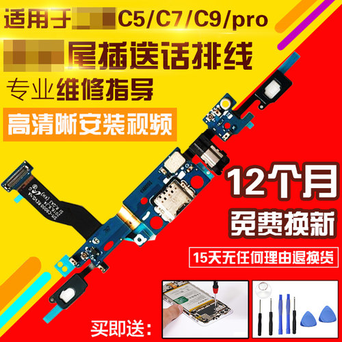 适用于三星C5/C7/C9/Pro尾插排线