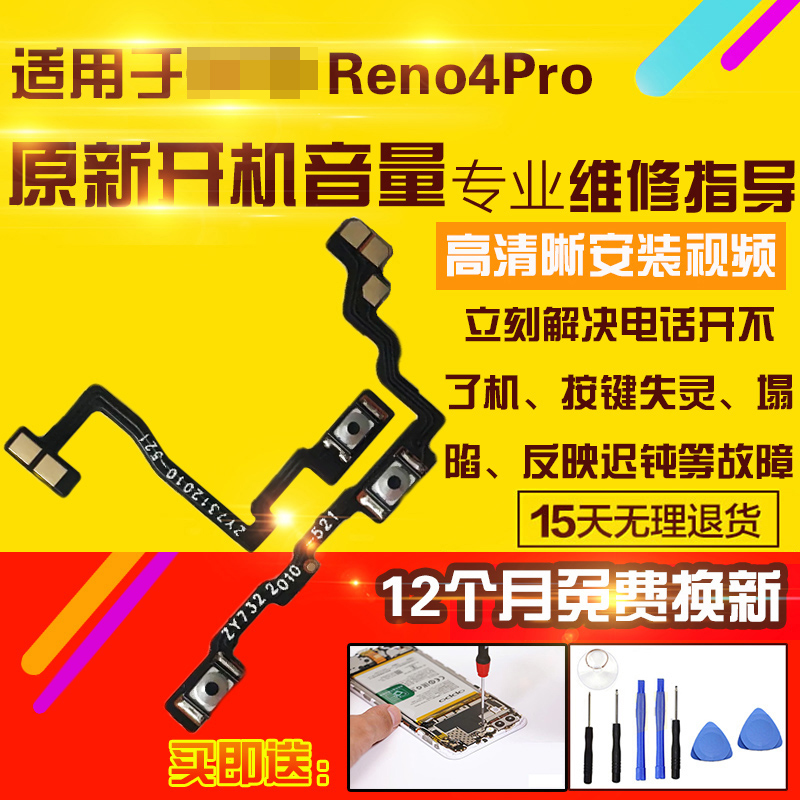 适用于OPPO Reno4Pro开机音量排线侧键按键开关电源锁屏排线模块 3C数码配件 手机零部件 原图主图