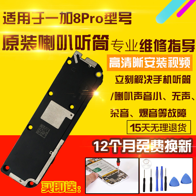 适用于一加8Pro喇叭总成听筒外放