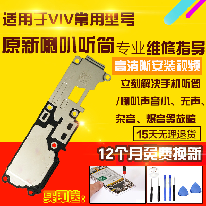 适用于VIVOS12Pro喇叭总成听筒