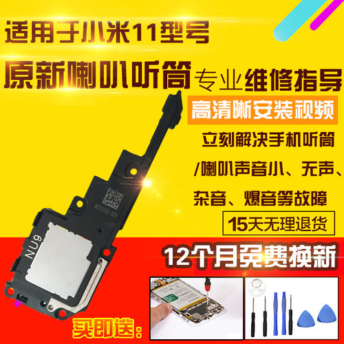 适用于小米11喇叭总成听筒