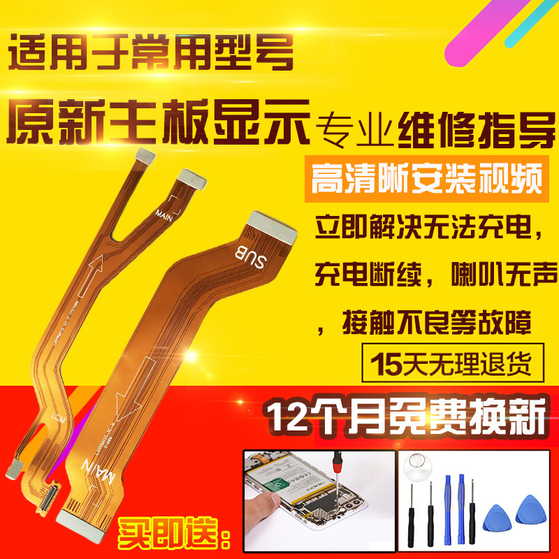 适用于RealmeX7主板排线真我x7充电送话小板喇叭液晶显示排线模块