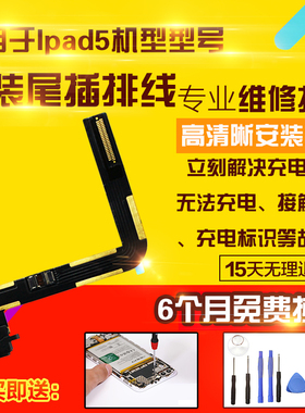 适用于ipad5/Air尾插排线A1474/A1475充电2017排线2018模块总成