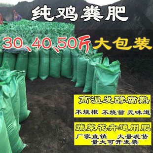 花肥 有机肥 有机肥料 蔬菜花卉绿植果树鸡粪 菜肥 发酵干鸡粪肥
