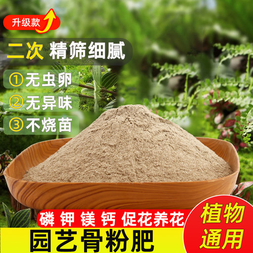 园艺骨粉精筛细腻干净种花种菜