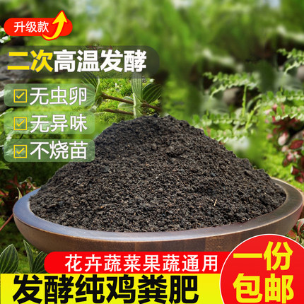 家用鸡粪发酵有机肥蔬菜果树鸡粪肥花卉纯鸡粪有机肥料蔬菜用种菜