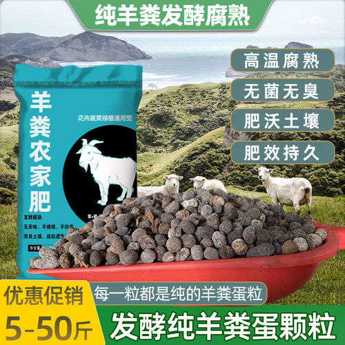 羊粪蛋粒农家肥鸡粪肥种花种菜