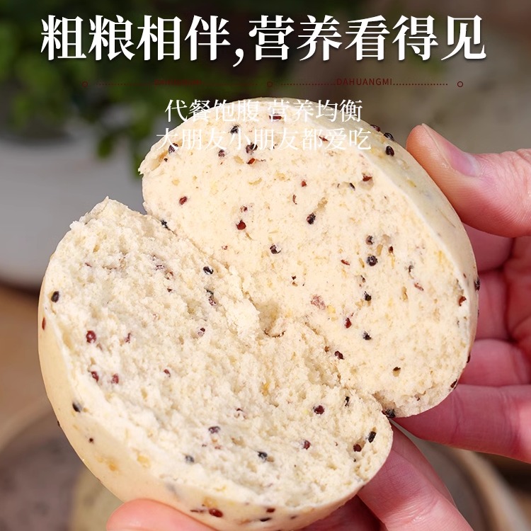 杂粮全麦藜麦馒头【顺丰包邮】