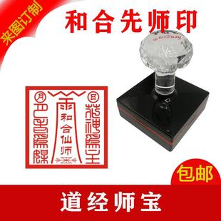 合和先师印章 自动出油光敏印章5公分印支持定制