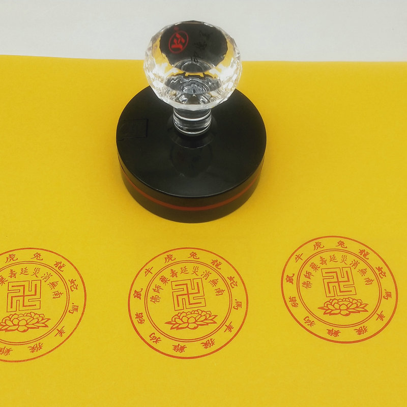 南无药师阿弥陀佛十二生肖咒印章光敏用品印章法器定制直径5厘