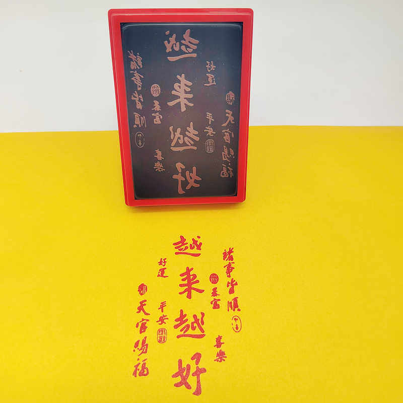 自动出油吉祥喜庆词语题材印章
