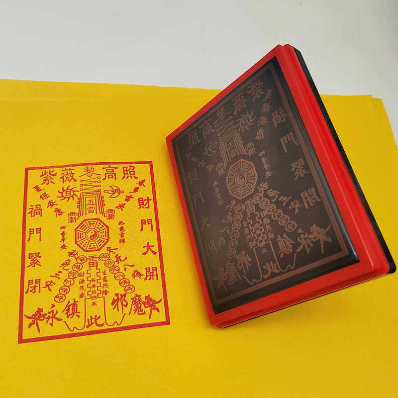 紫薇高照五雷财门布招财进宝吉祥寓意八卦自动出油光敏印章印版