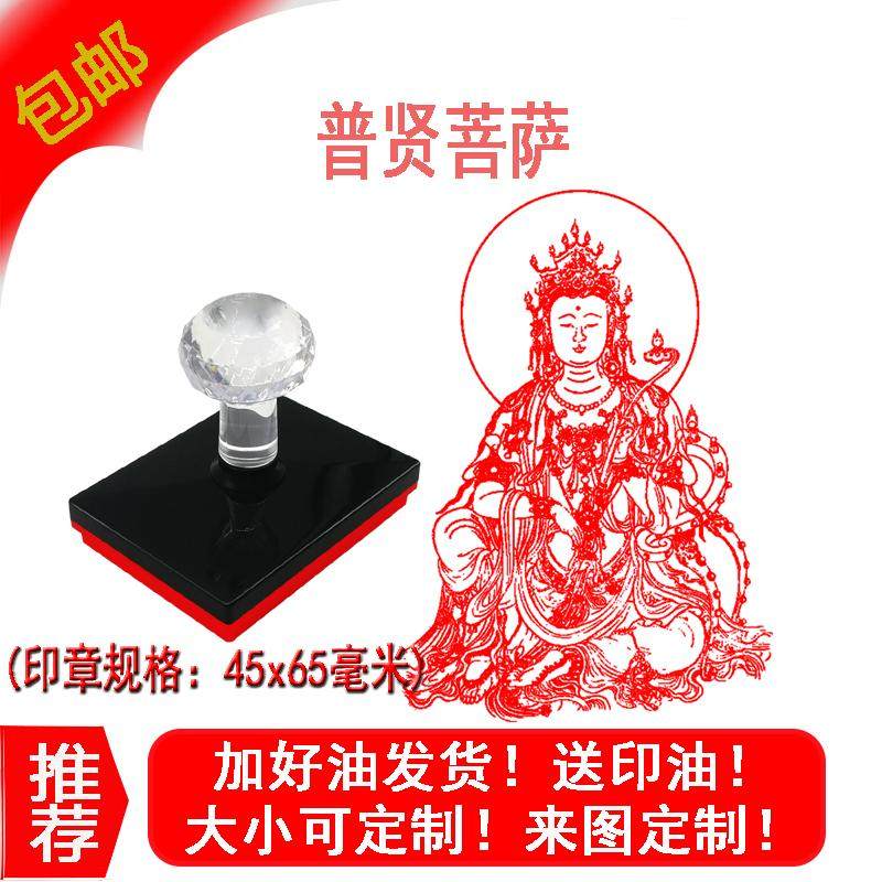 佛像印章 普贤菩萨印汉传四大菩萨之一观音 地藏文殊华严三圣普贤