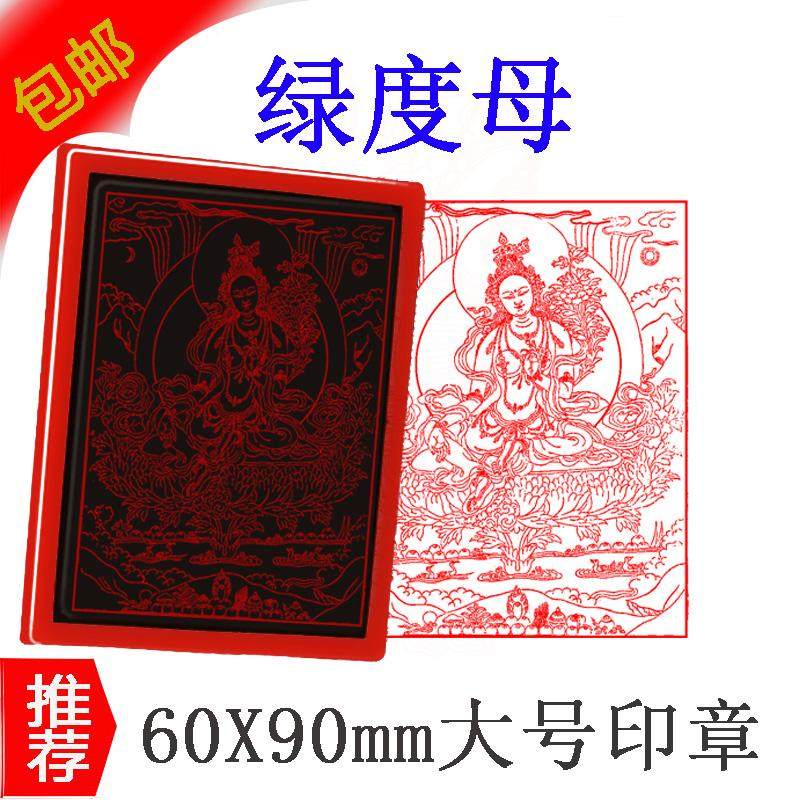 绿度母佛像印章 圣救度佛母 二十一度母之主尊藏密印章定制
