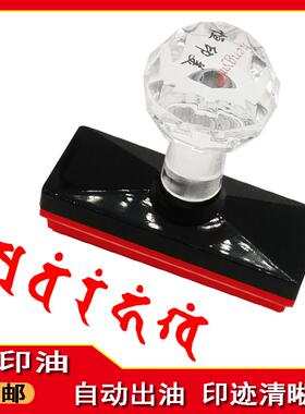上品悉地真言印用品水晶柄长条印章定制光敏刻印迹清晰送印油