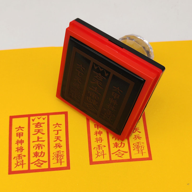 玄天上帝印章六丁天兵六甲神 将自动出油光敏堂口常用印章定制图片