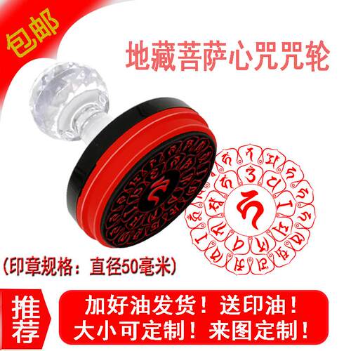 地藏菩萨心咒咒光敏印章至 念诵 供养地藏菩萨