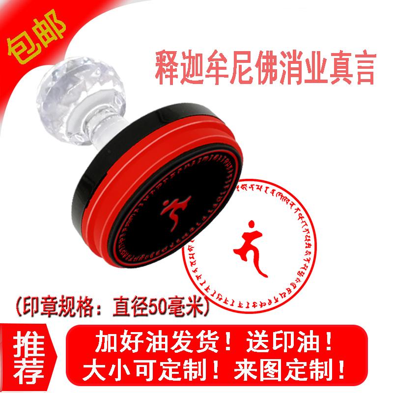 释迦牟尼佛消业真言咒光敏印章 咒印章 定做诸佛菩萨真言