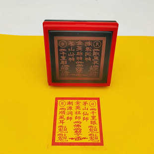 茅山祖师印金英祖师印潮源洞师印令牌印章5公分单面自动出油光敏