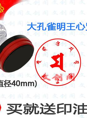 大孔雀明王咒印章  藏法梵文光敏印章