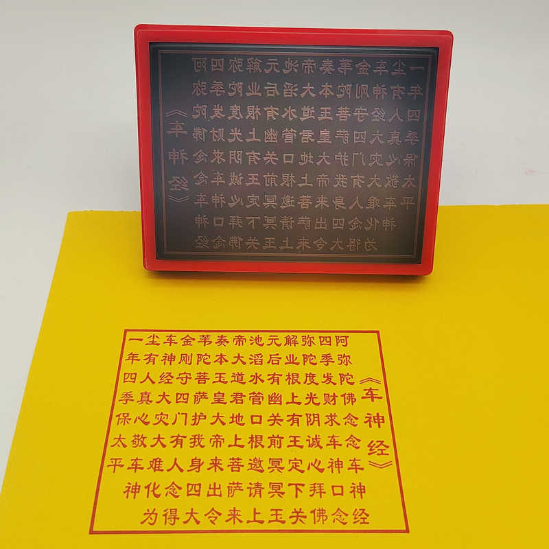 光敏印章车神经经文印章