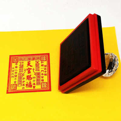 天官赐福印章家和万事兴吉祥寓意新年景区文创打卡光敏印章可定制