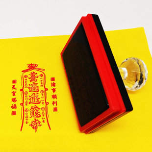 合体字天官赐福黄金万两日进斗金招财进宝印章自动出油道文化印版