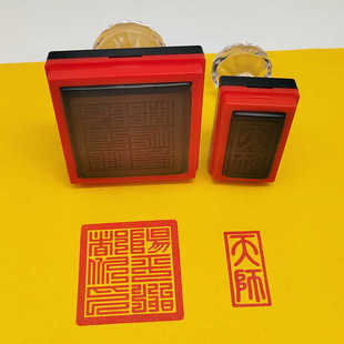 天师印阳平治都功印章套装天师印小尺寸大尺寸自出油光敏印可定制
