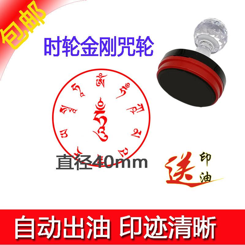 时金刚咒咒印度藏密用品定制工艺品印40mm光敏印