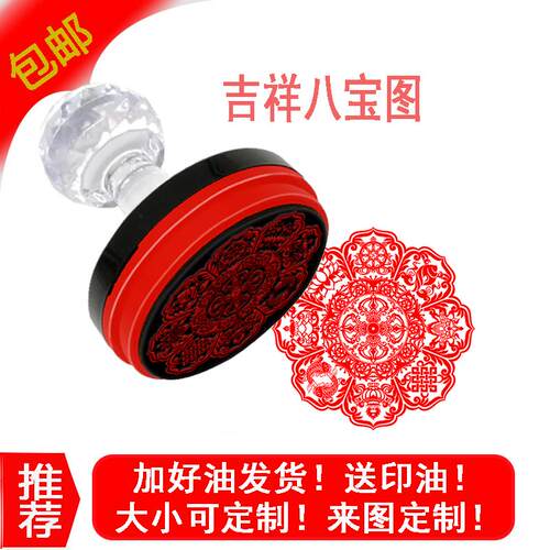吉祥八宝图案咒光敏印章藏传吉祥八宝图设计定制咒印