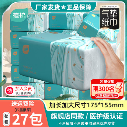 植护大包抽纸卫生纸巾气垫柔餐巾纸家用实惠装整箱加厚擦手面巾纸