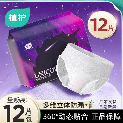 植护安睡安心裤经期专用官方正品