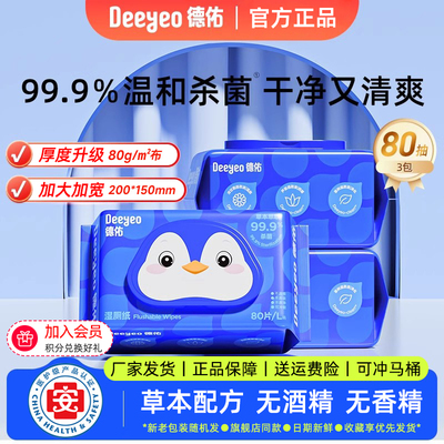 德佑湿厕纸80抽加大加厚官方正品