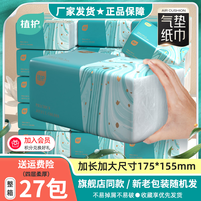 正品植护大包气垫抽纸整箱27包