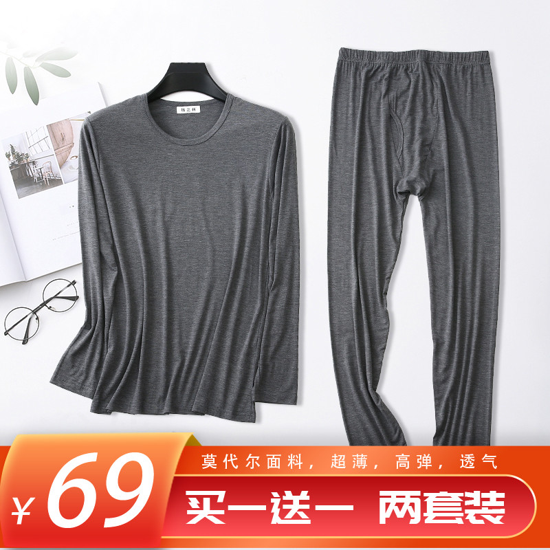 莫代尔秋衣秋裤套装男士保暖内衣男套装薄款中老年纯棉毛衫秋冬季
