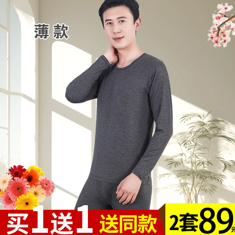 莫代尔秋衣秋裤男士超薄透气家居服套装圆领内衣打底线衣线裤大码
