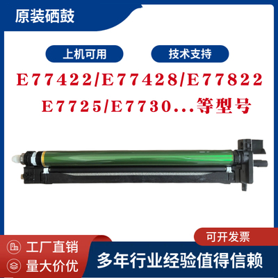 HP惠普E77422硒鼓E77428 77822 77825 77830成像鼓 感光鼓组件
