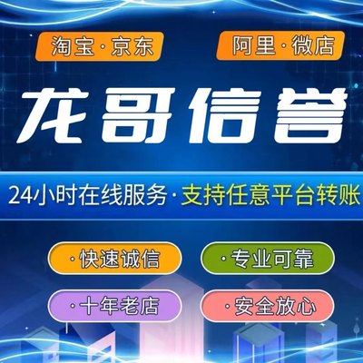 淘宝支付宝信用代拍闲鱼京东好友阿里巴巴1688代商务服务 注册卡